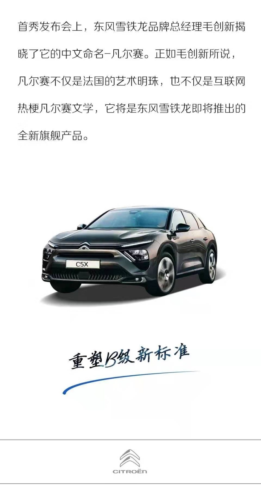 优雅新势座驾 东风雪铁龙C5X创新首秀 与你一起凡尔赛