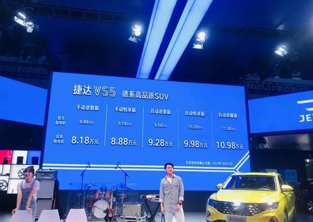 捷达VS5上市 买哪一款最划算?
