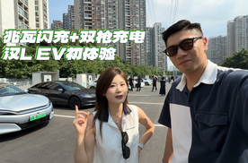 告别续航焦虑，汉L EV做到了？