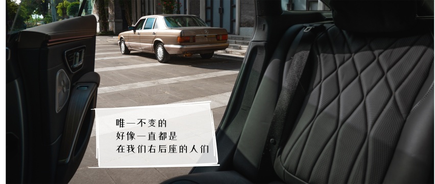 蜀锦视觉 | 奔驰“S级” 奇遇记