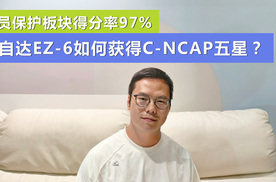 马自达EZ-6的五星安全从何而来？