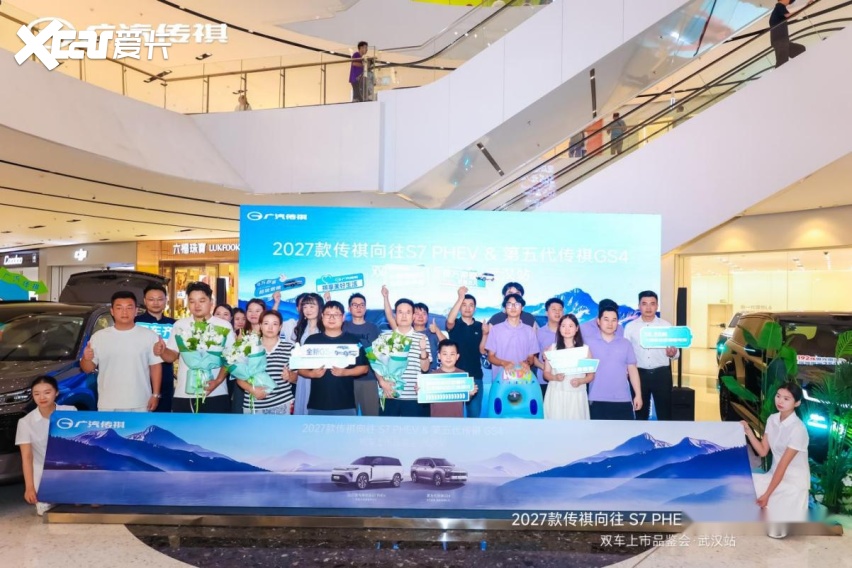 27款传祺向往S7PHEV&第五代传祺GS4 武汉站双车上市