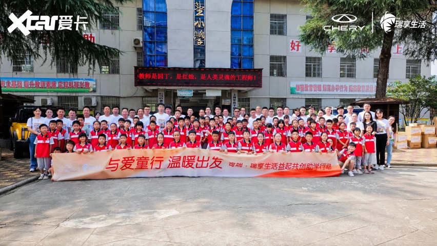 守护象往的美好，2026奇瑞•瑞享生活益起共创行动即将温暖启程