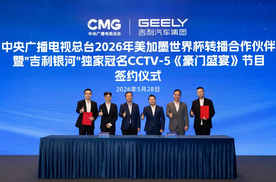 官宣：吉利银河率先赞助中央广播电视总台2026世界杯转播