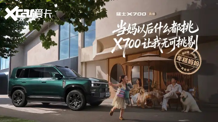 焕新价20.98万起 猛士X700上市配百万价值