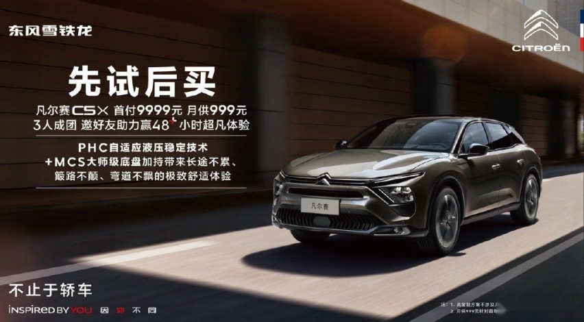 408X喜迎大运为青春喝彩 凡尔赛C5 X为爱增值轻松“购”