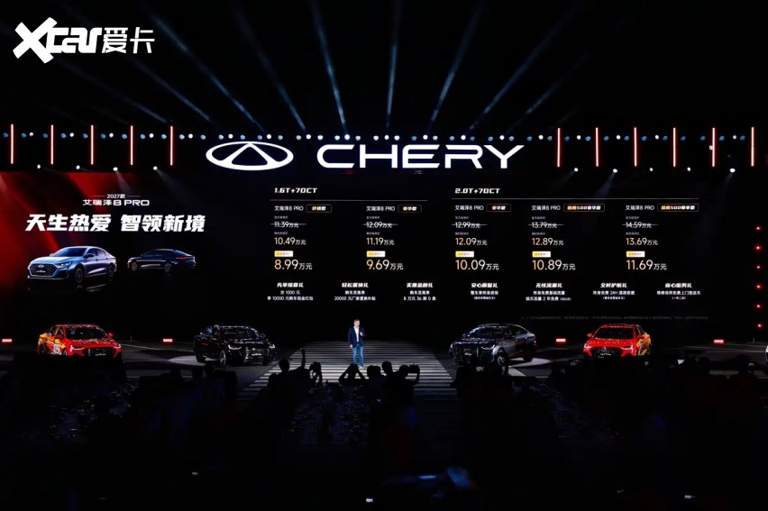 2027款艾瑞泽8 PRO上市，10万级燃油家轿再升级！