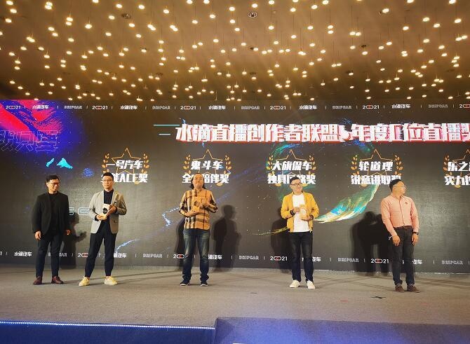 新知达人, “滴星奖”颁奖盛典完美收官 鬼斗车荣获年度C位直播奖