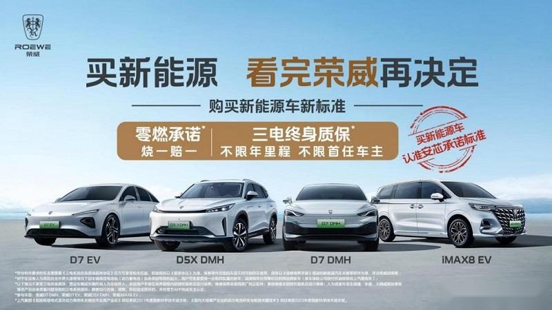 买新能源车,认准安芯承诺标准!行业唯一“零燃保障”护航荣威“上汽荣威西部大区DMH大美好发现之旅-成都站”