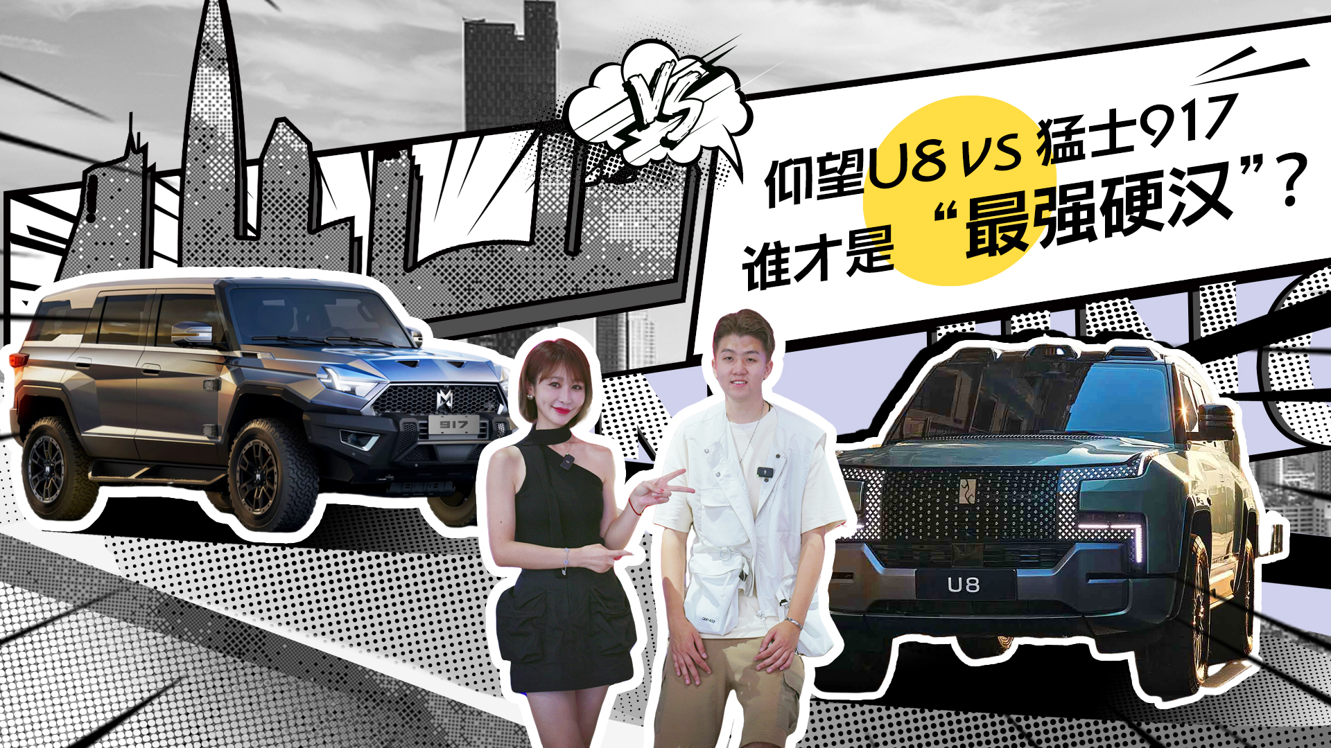 ����U8 vs. ��ʿ917 ˭���ǡ���ǿӲ������