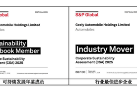 吉利汽车入选标普全球《全球可持续发展年鉴2026》