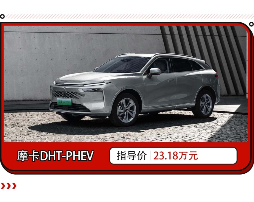 理想L7平替？这新车售价23.18万起 馈电油耗不到6L！