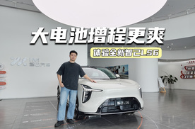 限时19.79万元起，全新智己LS6上市，贵不贵？