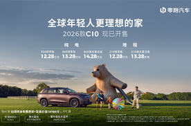 2026款零跑C10上市：以四大进阶重塑14万级家用SUV价值标杆