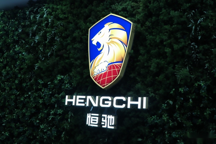出手即是风云 恒驰1领衔全系车型亮相上海车展