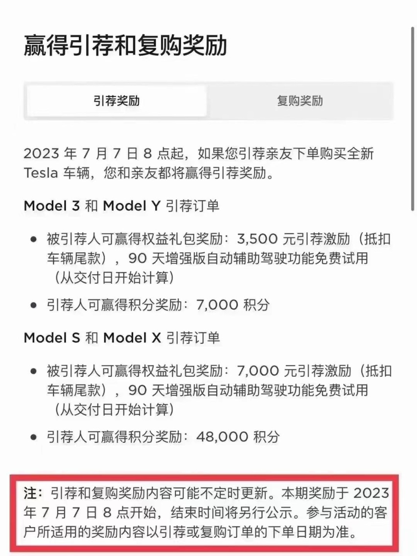 刚签完协议就降价 特斯拉Model 3/Y推引荐激励 优惠3500元