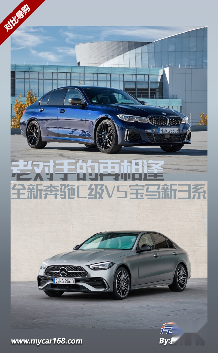 老对手的再相逢 全新奔驰C级与宝马新3系对对碰
