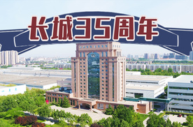 长城35周年：一道车辙里的中国故事