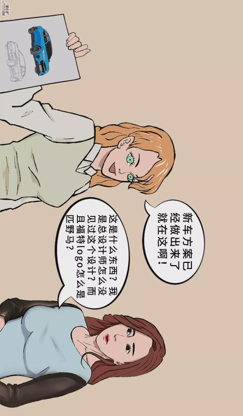 【漫画新车】野马之志，进无止境