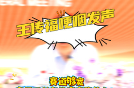 格局杀！王传福哽咽发声：赛道够宽，容得下所有认真奔跑的人