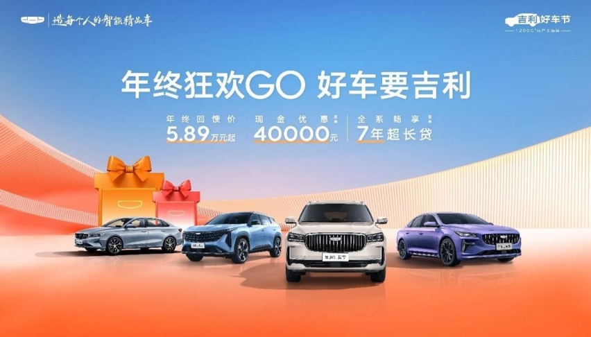2023吉利好车节 “百城千店”迎星惠-云贵区域联动团购 即将开启