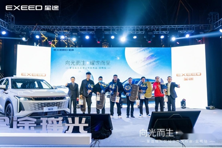 向光而生·耀世而至 EXEED星途瑶光西南大区正式上市