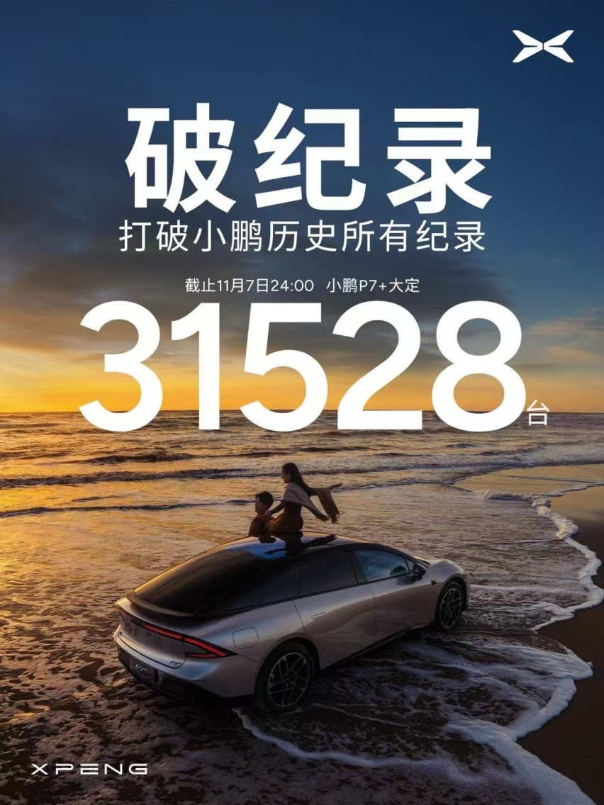 上市3小时、大定破3万辆！小鹏P7+这回终于找准了国人需求？