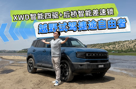 XWD智能四驱+后桥智能差速锁 越野试驾捷途自由者