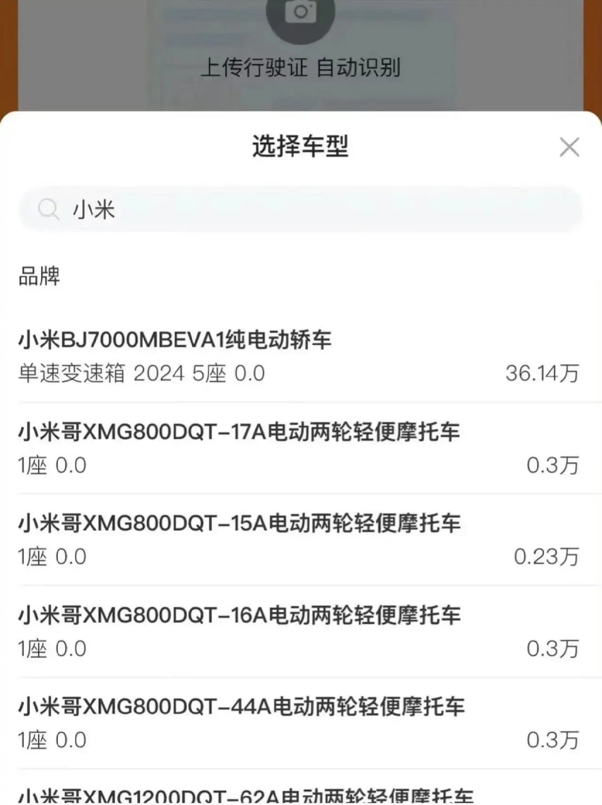 顶配达36万元？小米SU7价格曝光