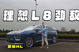 剑指同级标杆！昊铂HL靠什么超越理想？