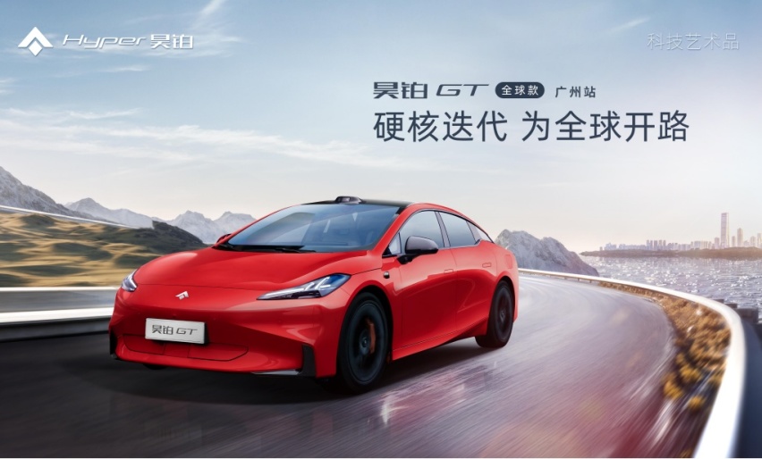 硬核迭代 为全球开路 —— 昊铂GT 2024款 品鉴试驾