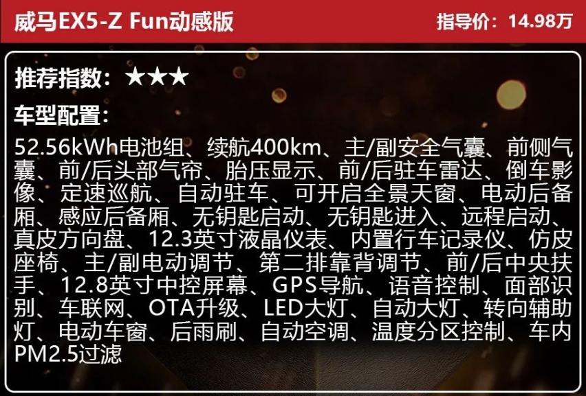 售价14.98-19.88万元，威马EX5-Z买哪款更合适？