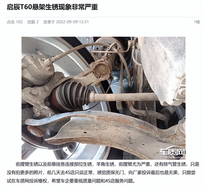启辰与宝钢联手了20年，为什么还是没解决启辰生锈问题？