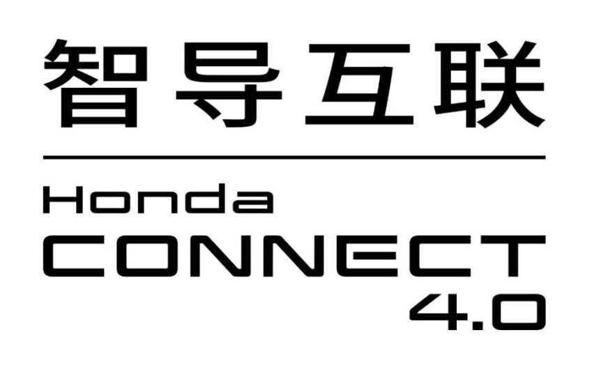 Honda正式发布新一代“智导互联Honda CONNECT 4.0”