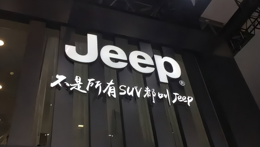 伪豪车终于凉了！广汽菲克正式申请破产，Jeep推倒了多米诺骨牌？