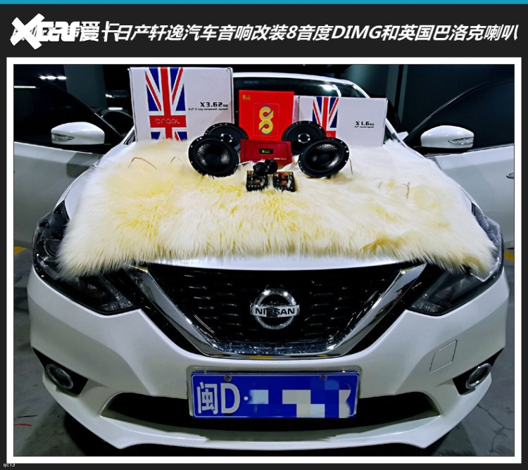 日产轩逸汽车音响改装8音度DIMG X5S和英国巴洛克喇叭
