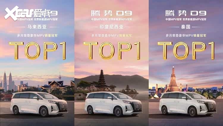 三十万精英车主的选择:腾势D9,重新定义中国豪华MPV新标杆