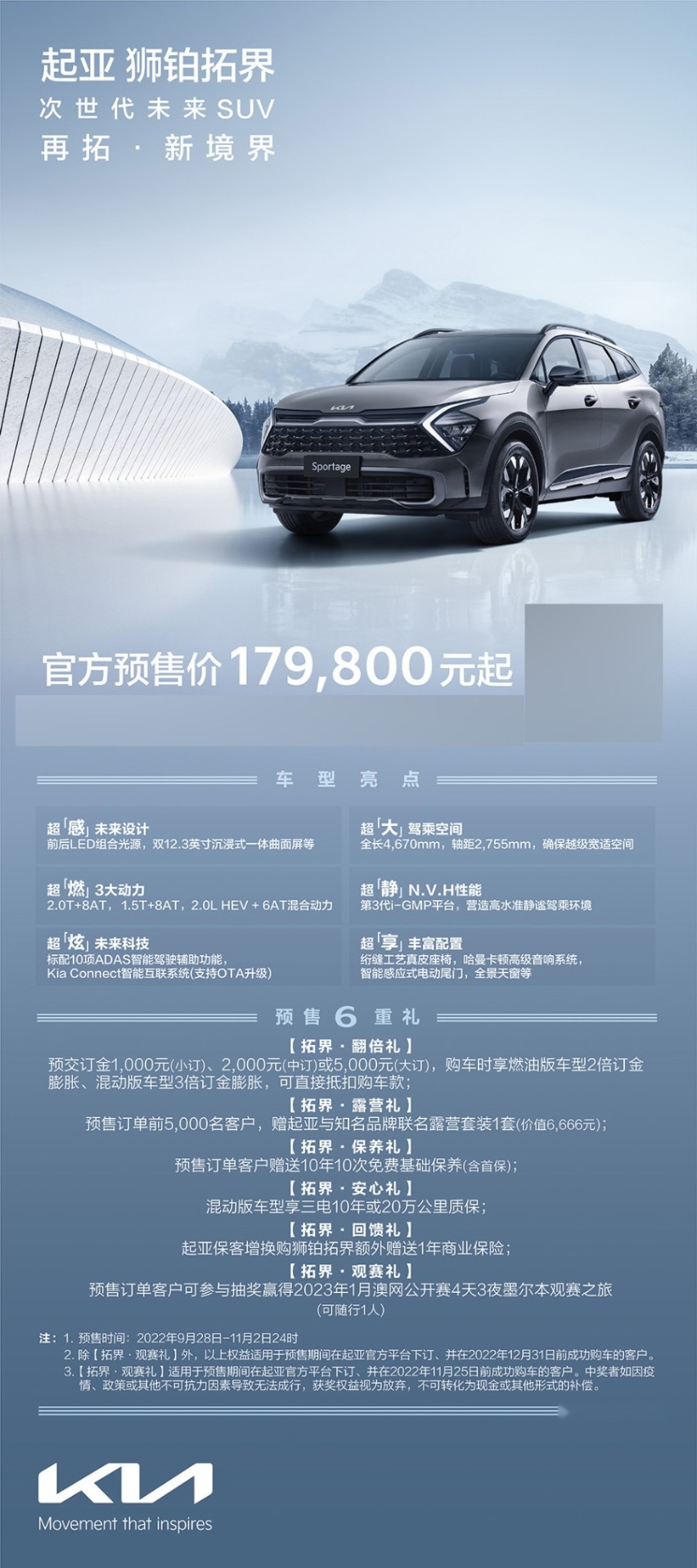 17.98万元起，起亚第五代Sportage狮铂拓界预售开启