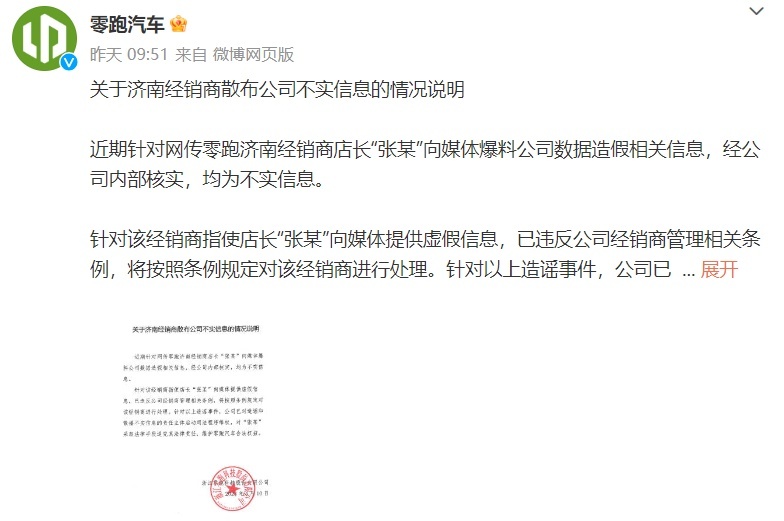 销量造假？还骗补？经销商曝光零跑汽车销量造假，官方做出回应