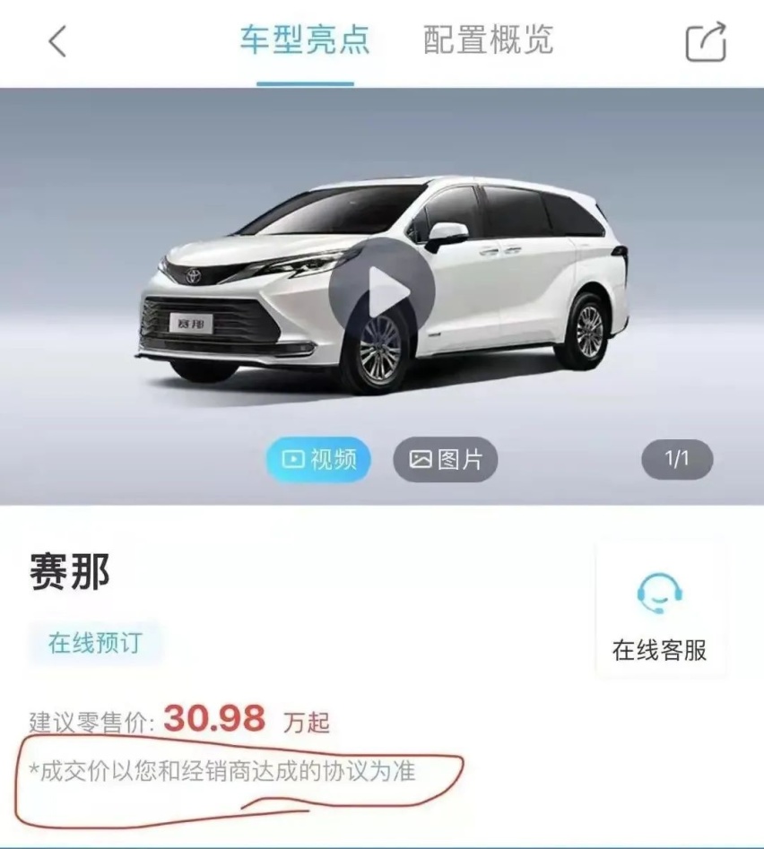 30.98万起，赛那正式上市，广汽丰田公然支持经销商加价？
