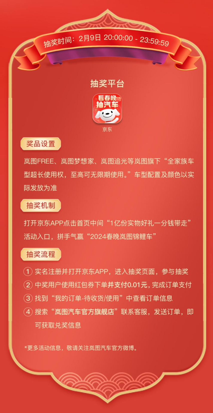岚图邀你看春晚！100台梦想家，追光，FREE等你抽