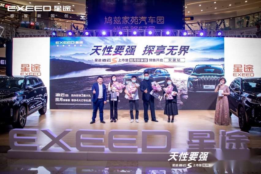 星途凌云S上市暨揽月探享版预售开启安徽站