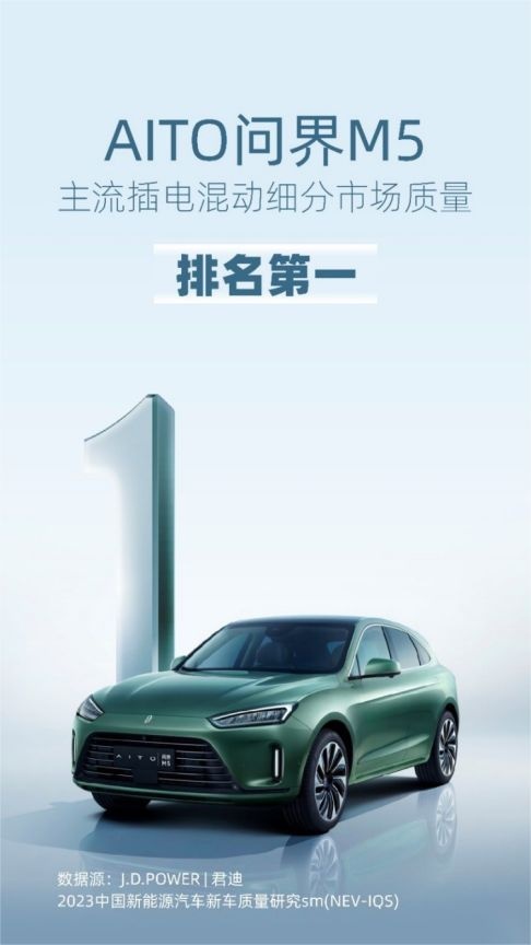 围炉煮茶，聊聊问界M5如何屠了新车质量排行榜