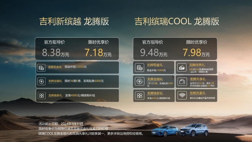 7万就能买到“平民跑车”吉利双缤龙腾版上市，限时7.18万元起售
