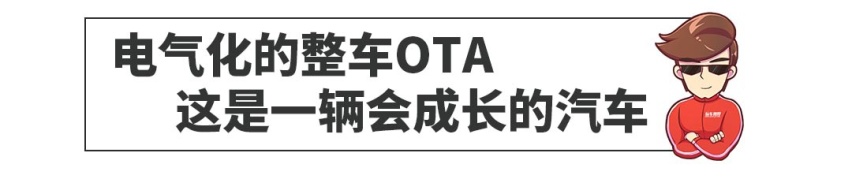 实现OTA，这些车让你每天像开新车！