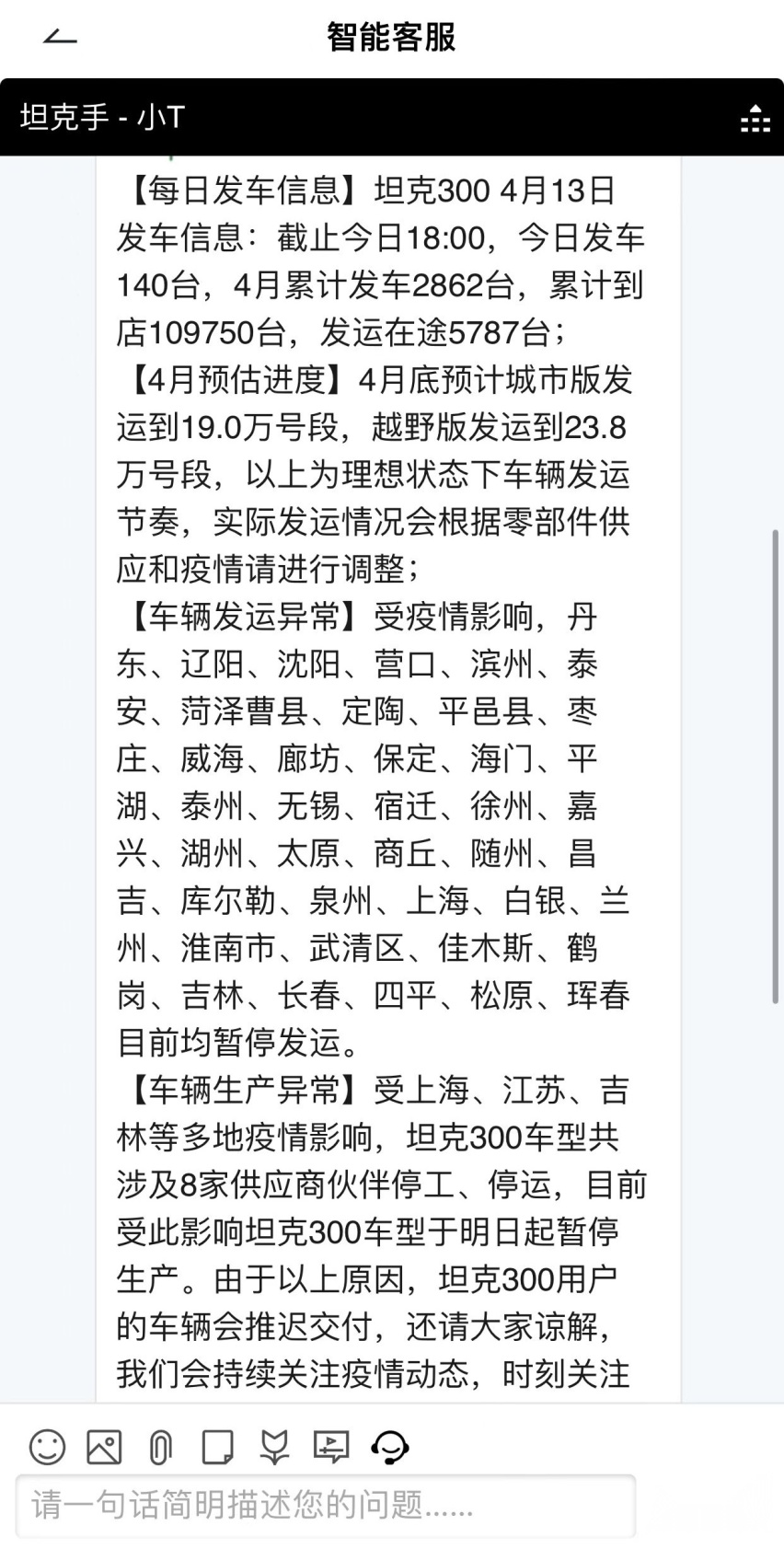 坦克300停产 车辆交付时间待定 受到多地疫情影响
