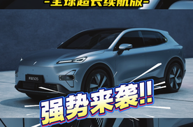 新央企第一发“炮弹”来了！深蓝S05全球超长续航版到底有多炸？