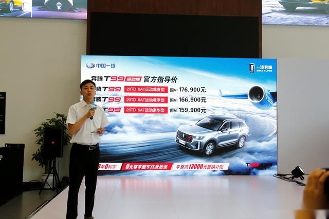 配置再升级，一飞冲天的奔腾T99运动版“飞”临西南