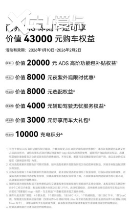 新年解锁新礼遇，问界M8价值43000元购车权益来了