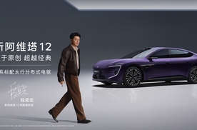 新阿维塔12售价29.39万起，阿维塔06T预售价22.99万起